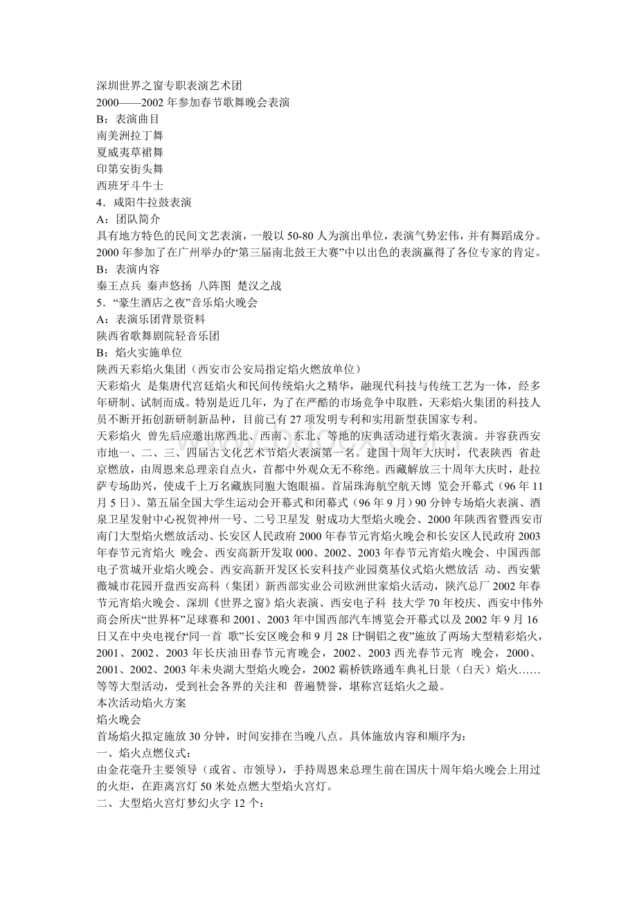 国际酒店开业庆典活动推广方案Word格式文档下载.doc_第2页