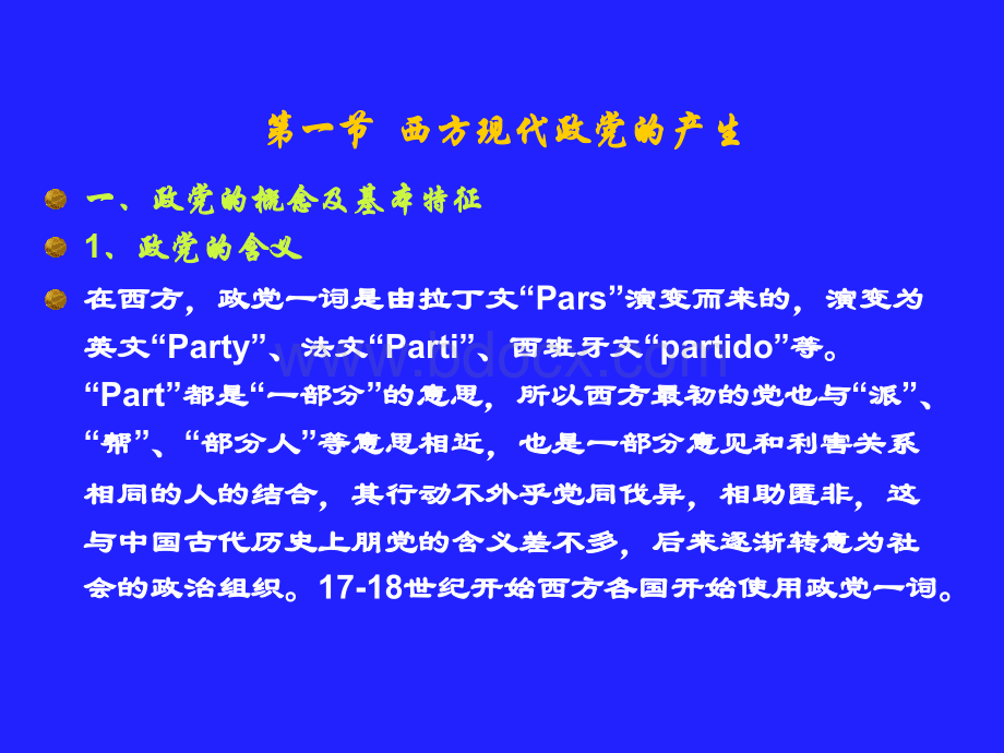 西方政治制度第四章PPT课件下载推荐.ppt_第3页