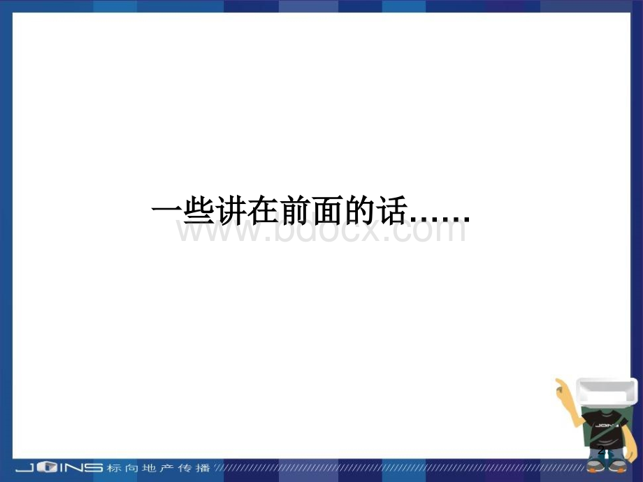 来宾市裕达城市广场广告整合推广方案.ppt_第2页