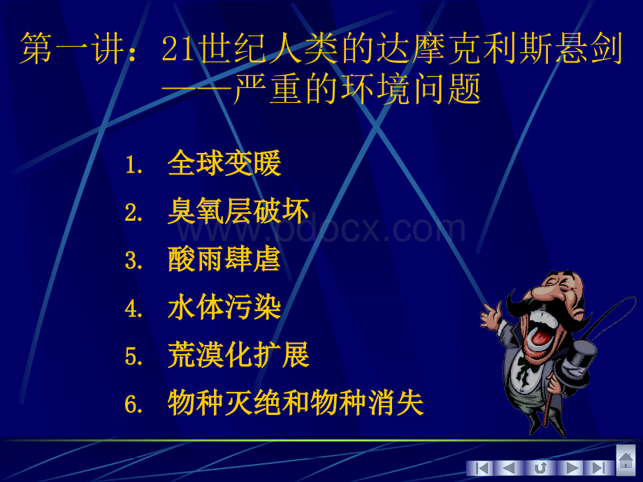 环境保护PPT课件优质PPT.ppt_第1页