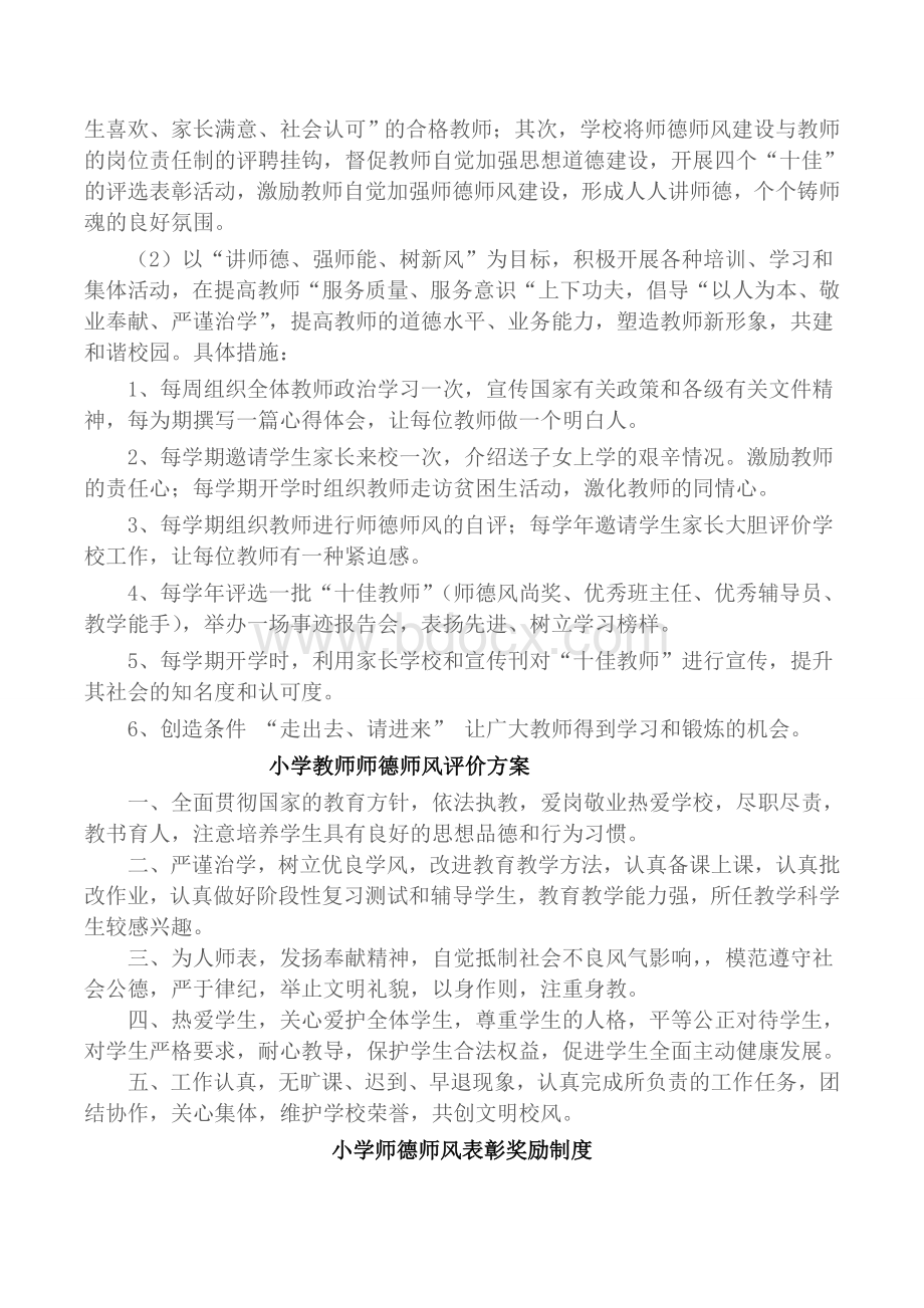 师德师风建设长效机制.doc_第2页