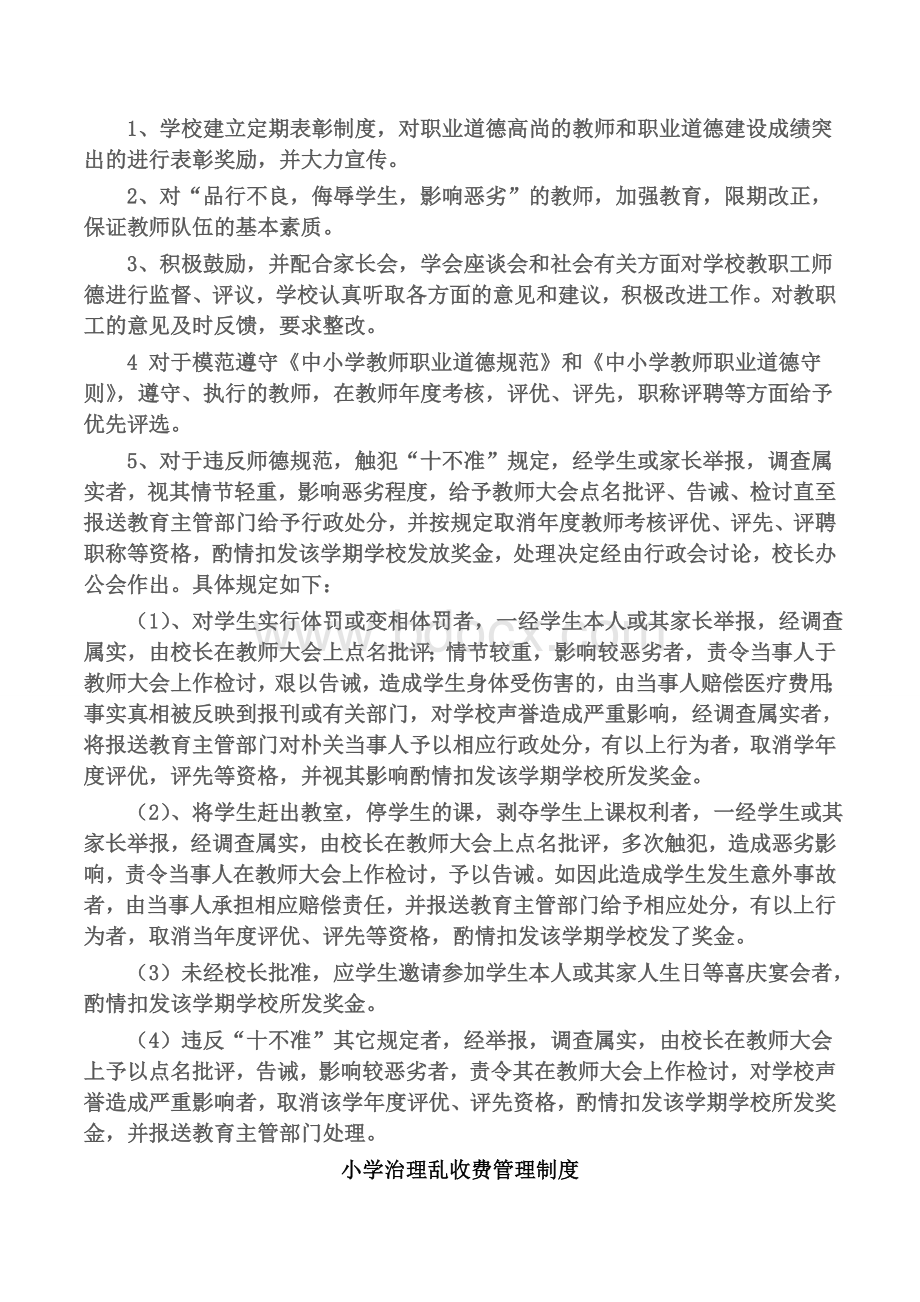 师德师风建设长效机制.doc_第3页