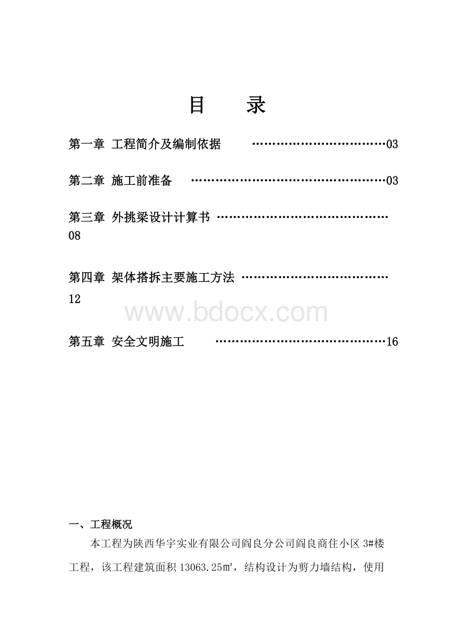 悬挑外架专项方案Word文件下载.doc_第2页