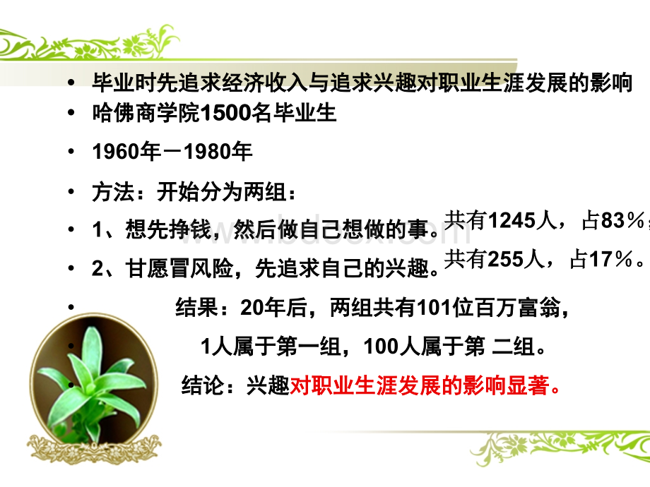 探索你的兴趣爱好.ppt_第3页