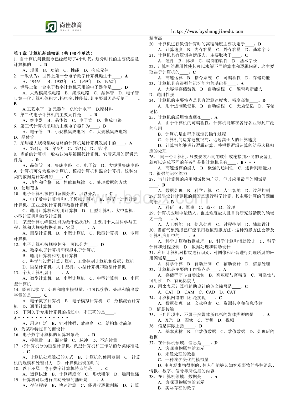 电大计算机统考练习题.doc