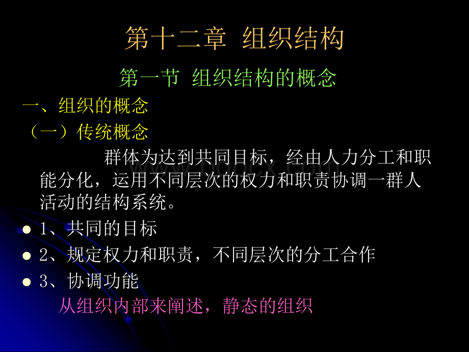 组织结构和组织理论.ppt_第1页