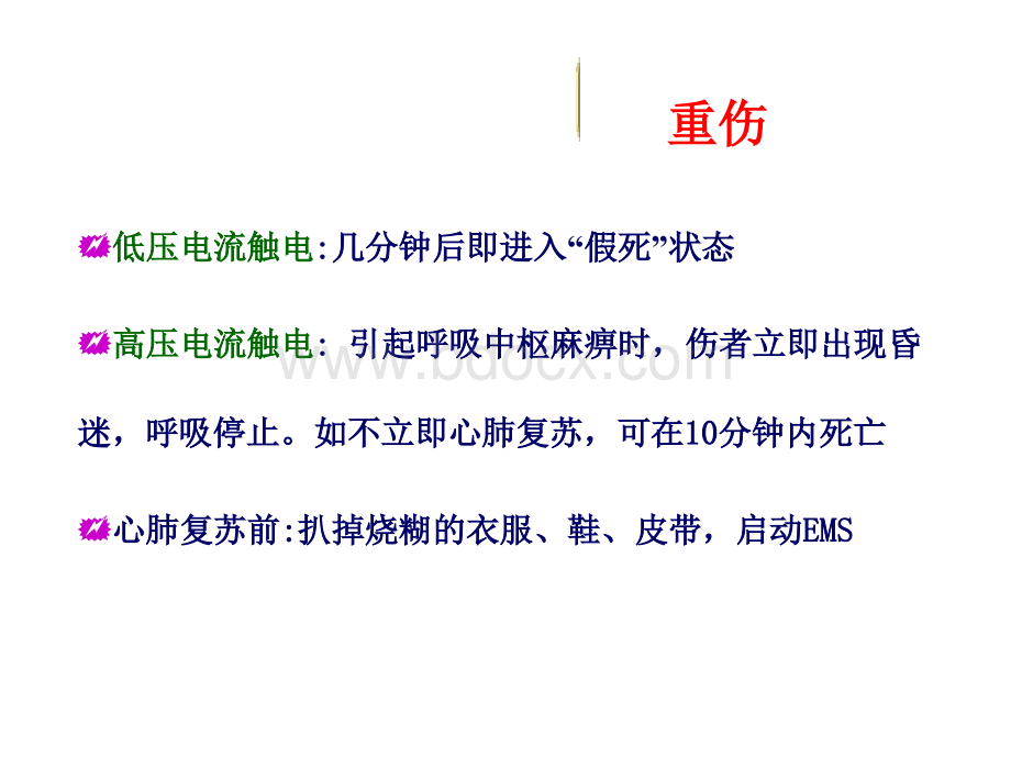 灾难逃生PPT文档格式.ppt_第3页