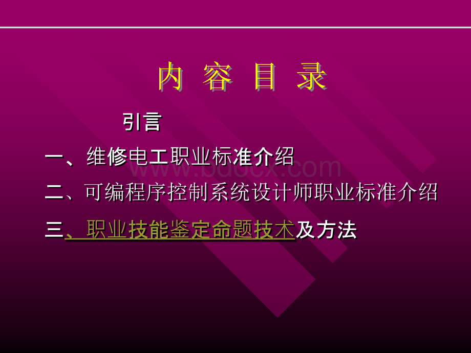 职业标准及命题技术及及方法(电类)PPT资料.ppt_第2页