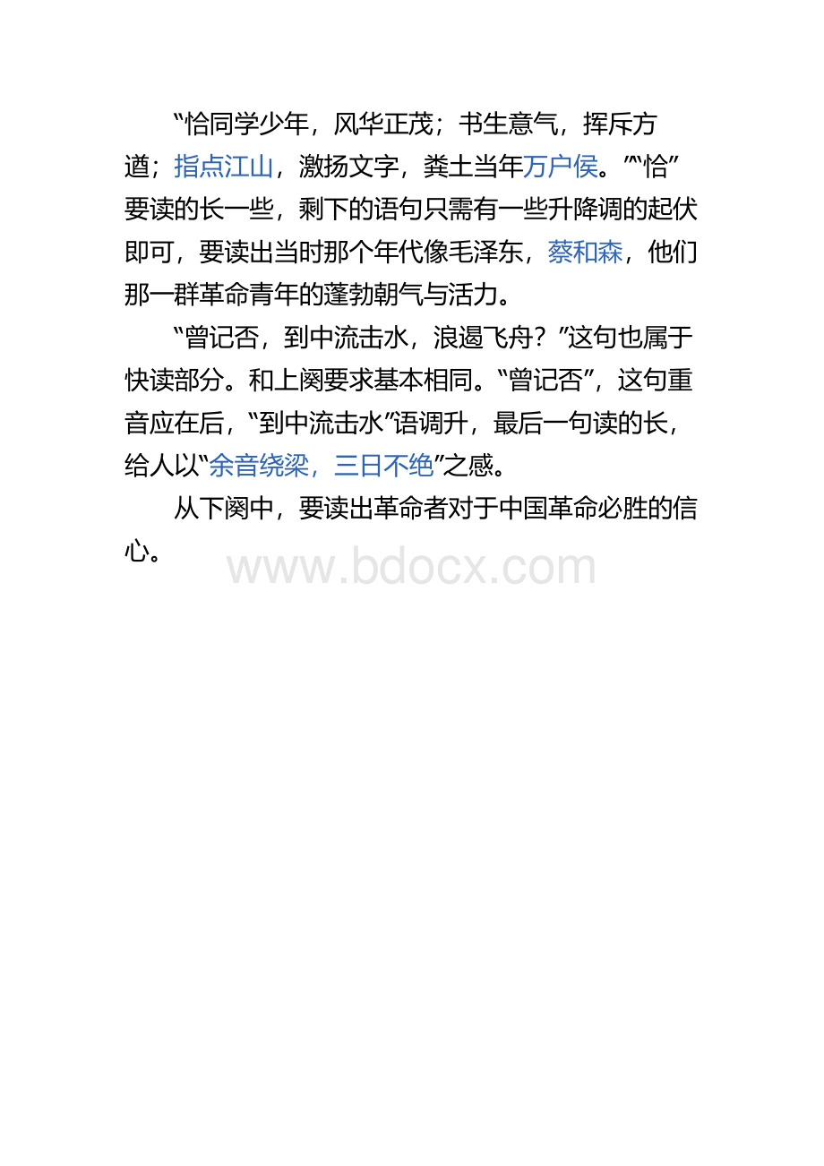 沁园春长沙诵读方法指导.doc_第2页