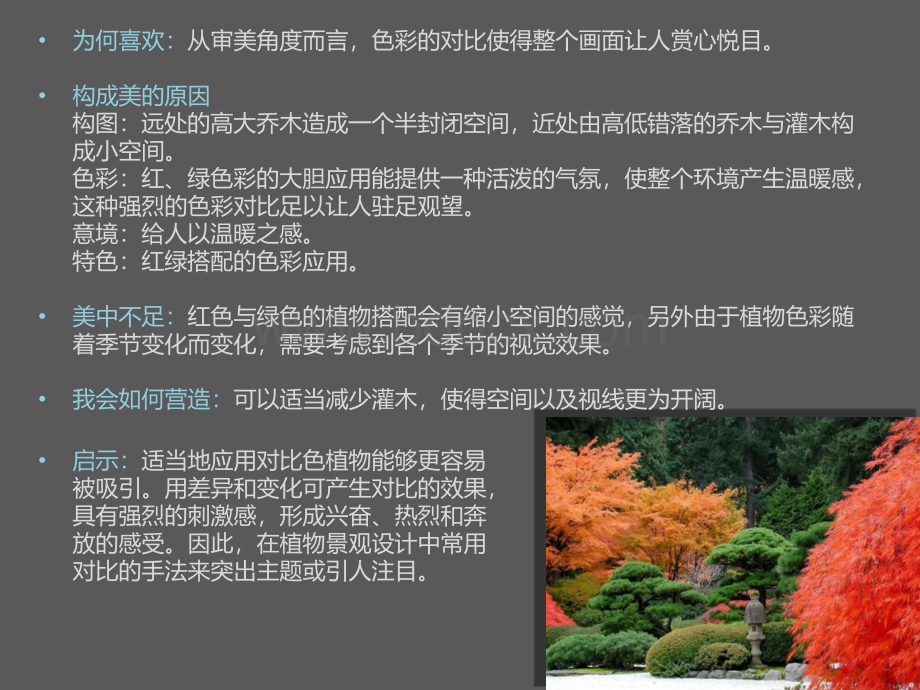 植物景观分析.ppt_第3页