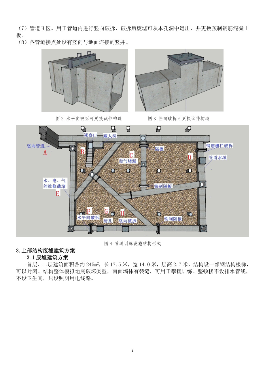 救灾综合训练设施初步设计方案.doc_第2页