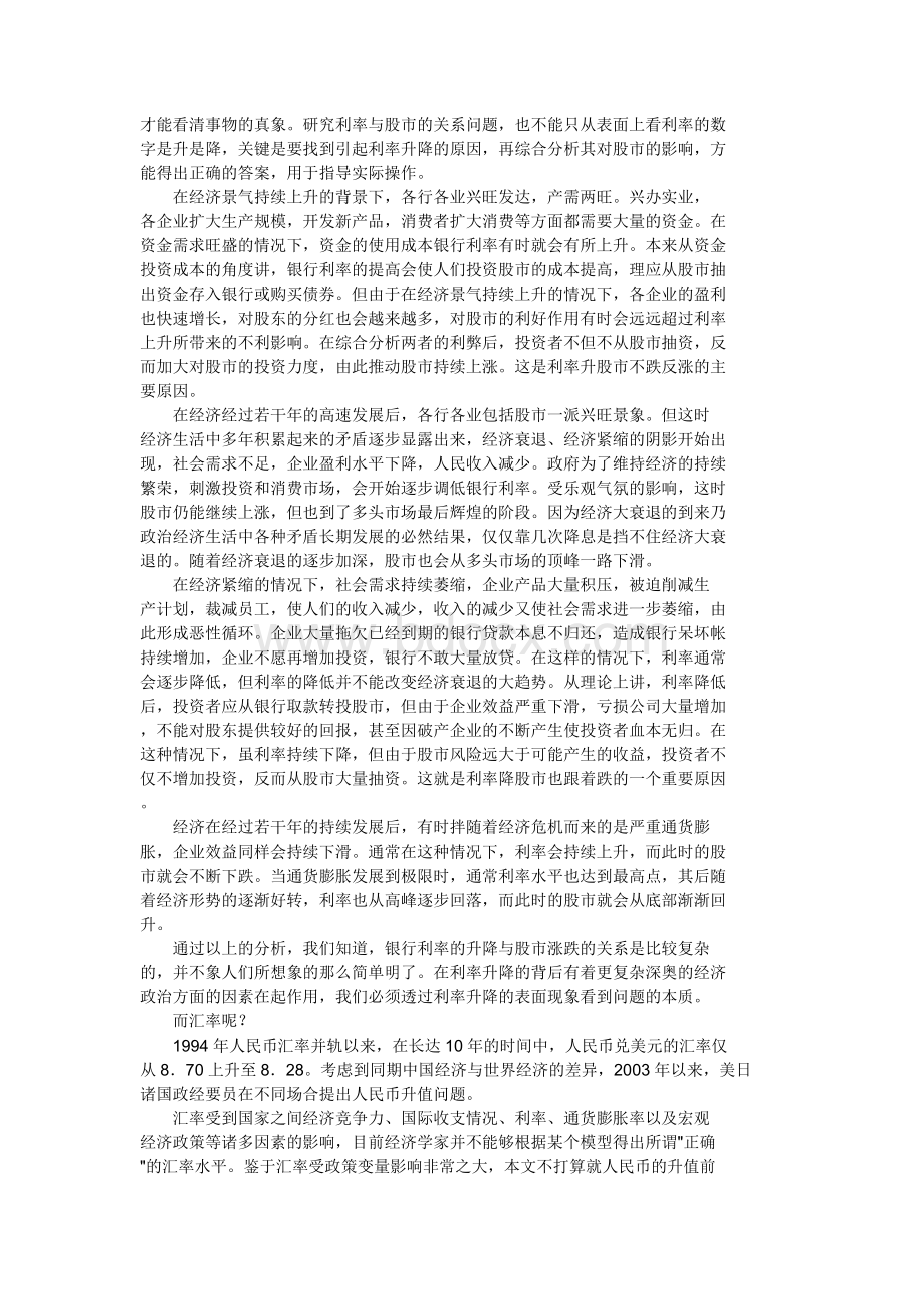 如何分析影响股市的周边因素Word文档格式.doc_第2页