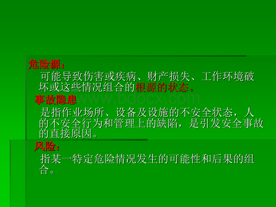 安全生产基础知识培训.ppt_第2页