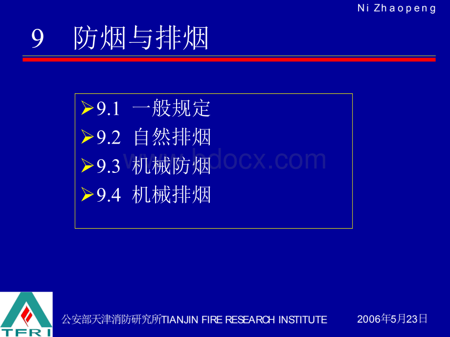 防排烟与通风空调优质PPT.ppt_第2页