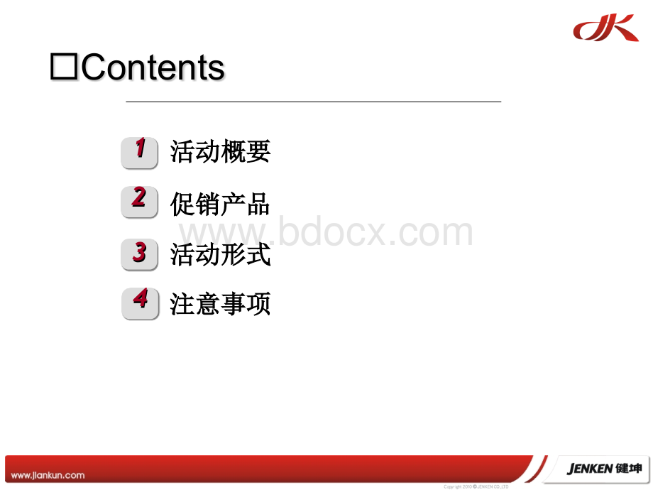 国庆促销活动方案(致PD客户).ppt_第2页