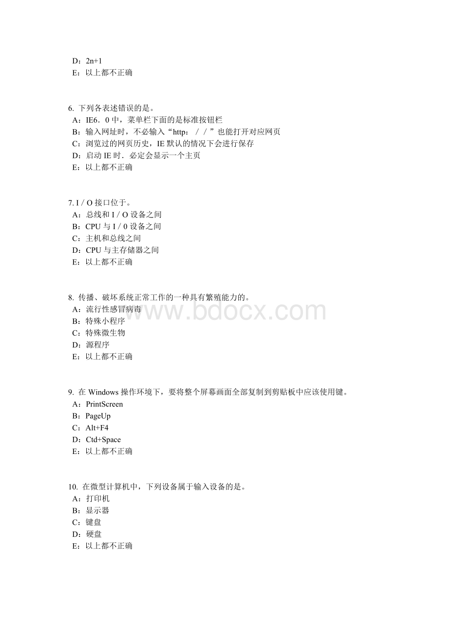 青海省银行招聘考试会计基础：会计档案考试题.doc_第2页