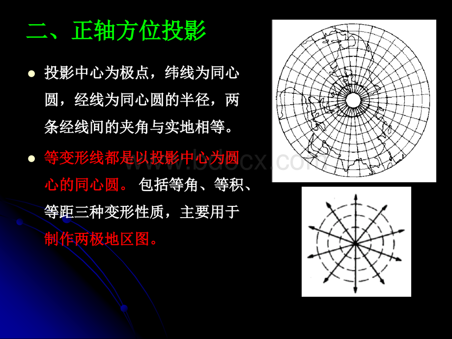 新第章地图的数学基础.ppt_第3页