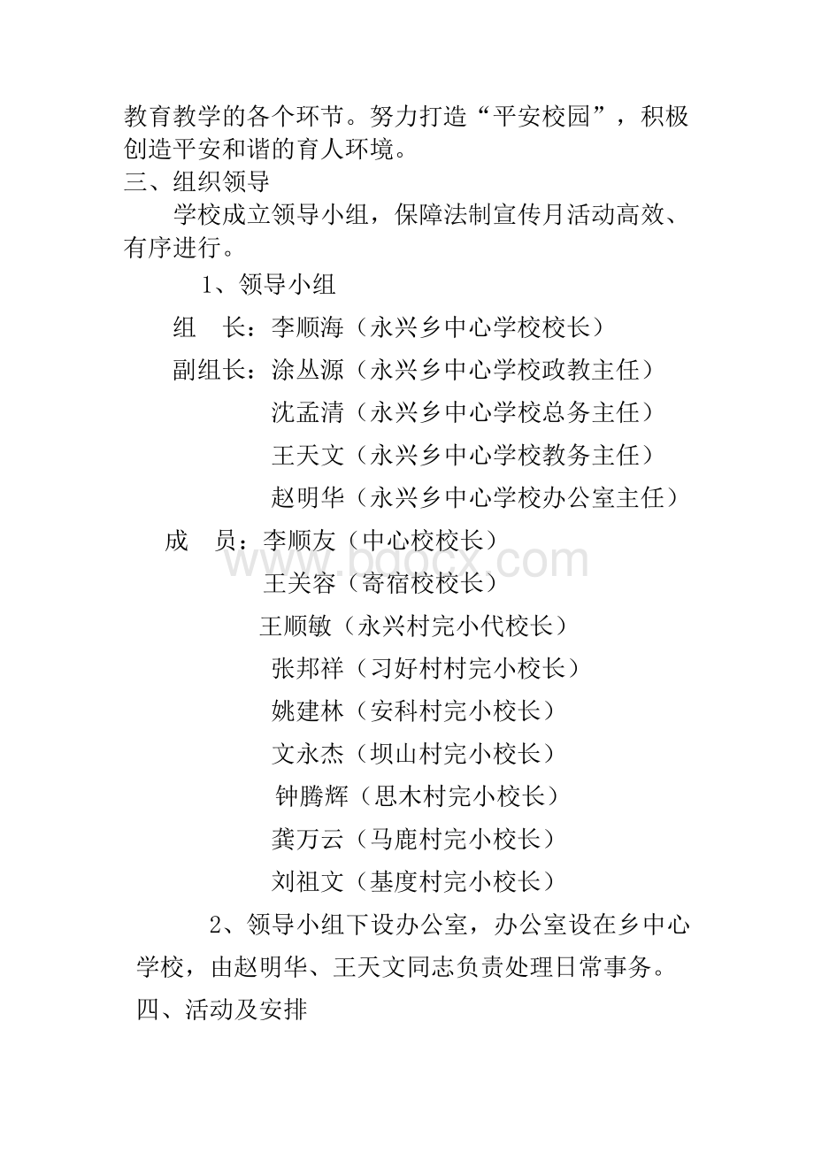 永兴乡中心学校三月法治宣传月活动方案.doc_第2页