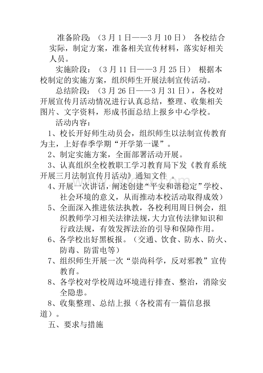 永兴乡中心学校三月法治宣传月活动方案.doc_第3页