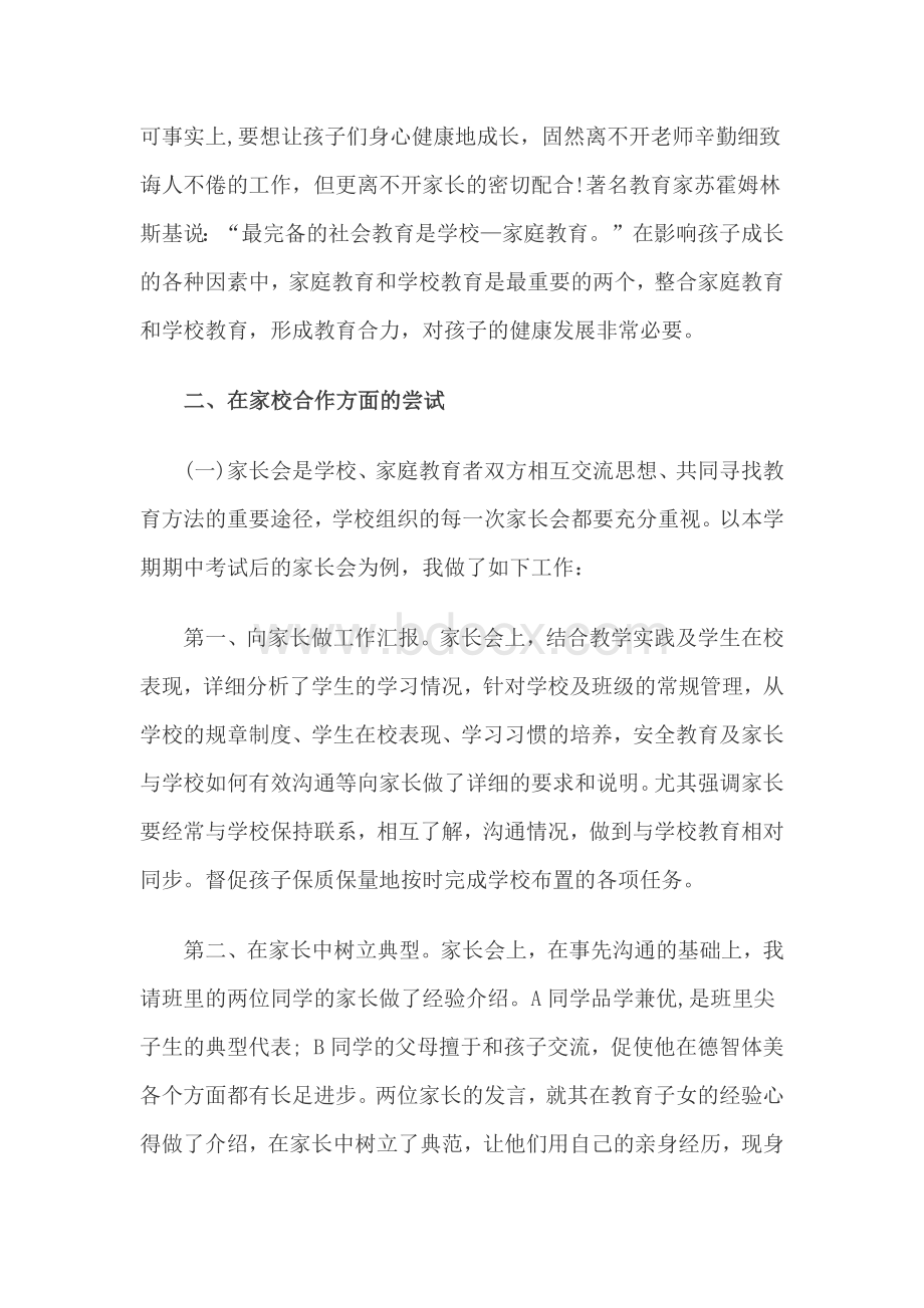 家校合作论文Word下载.docx_第2页