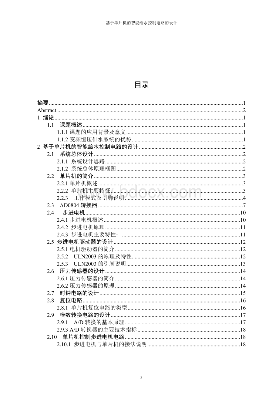 智能给水控制电路的设计.doc_第3页