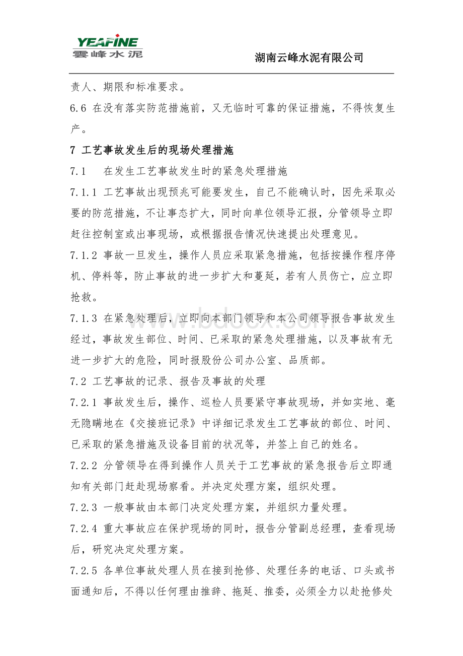 工艺事故管理办法.doc_第3页