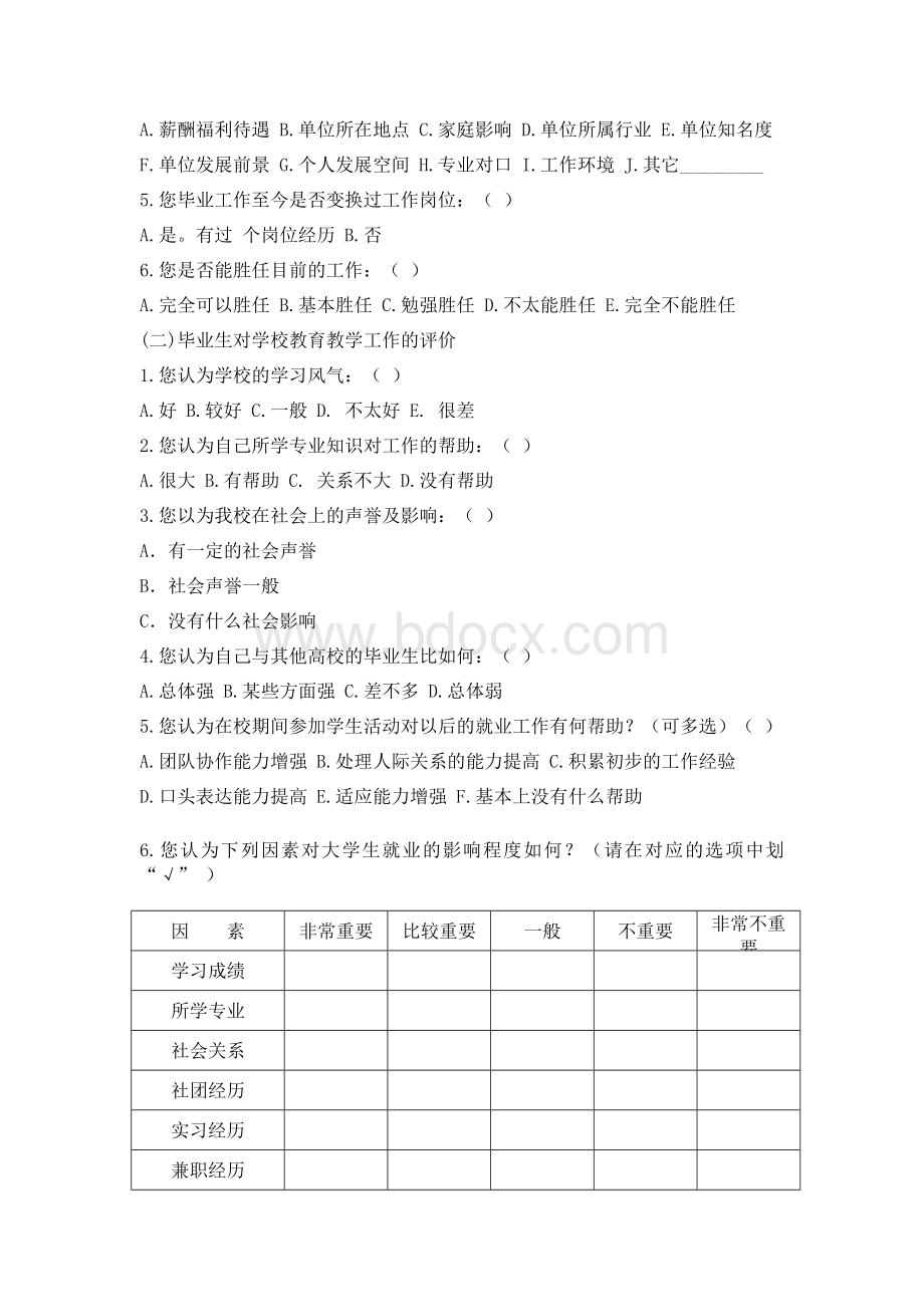 校友发展调查问卷Word格式文档下载.doc_第2页