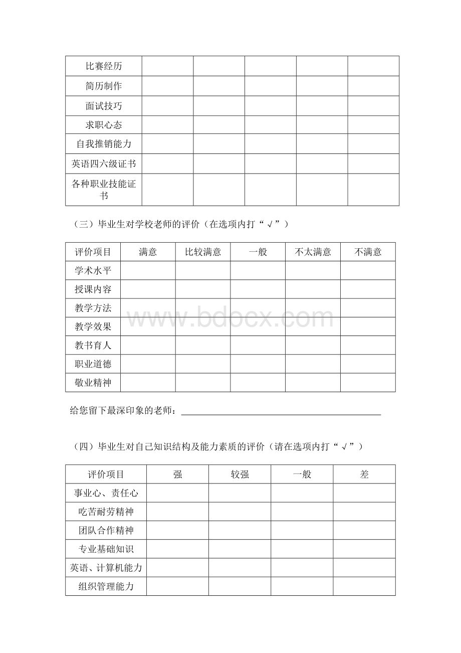 校友发展调查问卷.doc_第3页