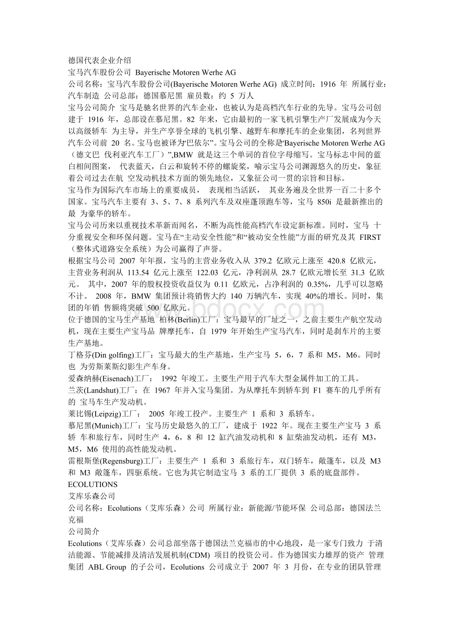 宝马公司简介及各大汽车品牌广告语Word格式.doc_第1页