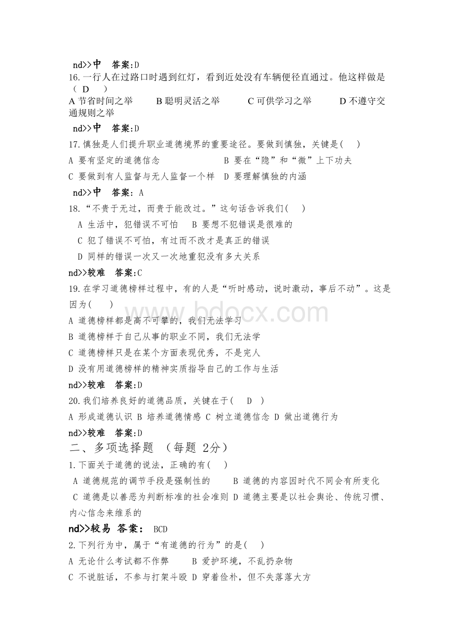 职业道德与法律第二单元.doc_第3页