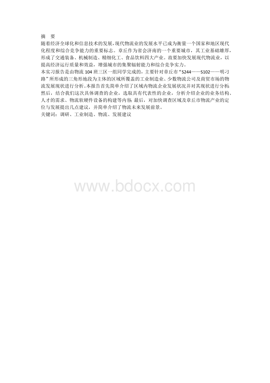 某地物流现状及发展分析调研报告.docx_第2页