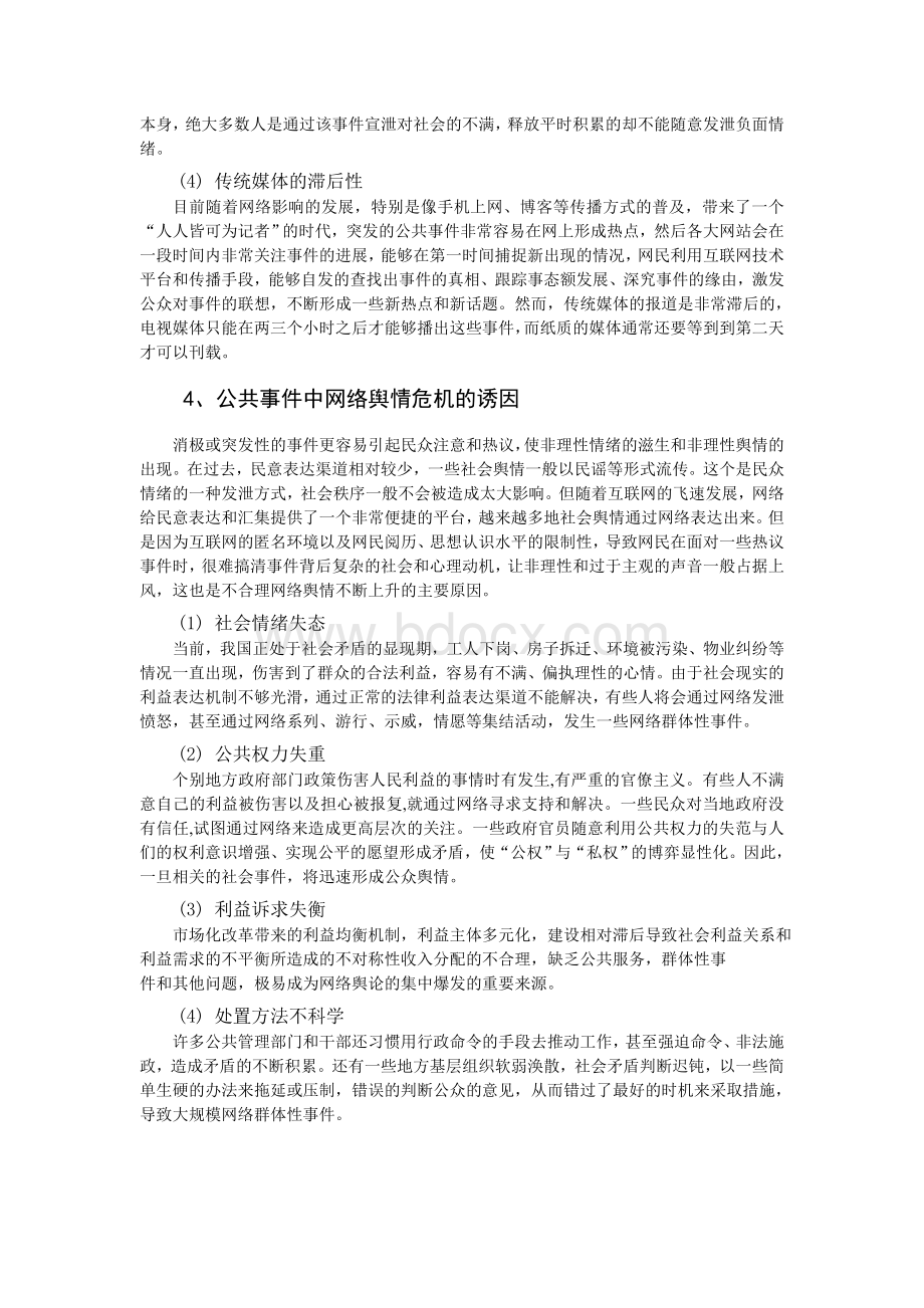 浅谈地方政府如何应对网络舆情.doc_第3页