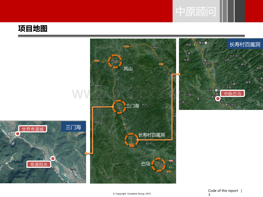 广西巴马养生养老项目案例PPT格式课件下载.pptx_第3页