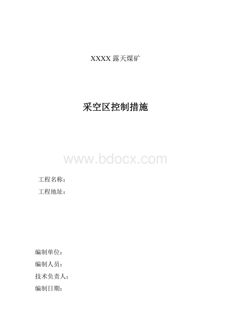 采空区控制措施Word格式.doc_第3页