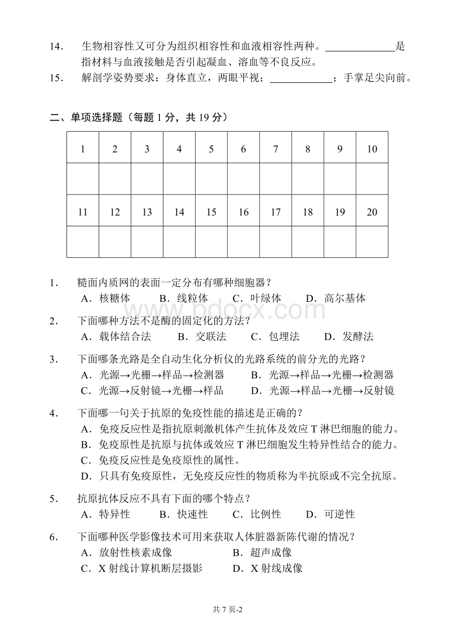 生物医学工程基础试卷2011A.doc_第2页