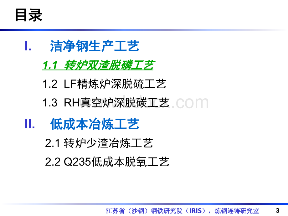 沙钢高效低成本生产洁净钢的一些实践大连会议.ppt_第3页