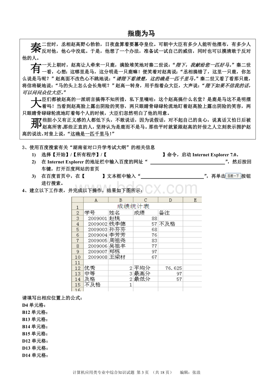 湖南省汨罗市职业中专2013届高考(八)计算机应用专业综合知识试题Word文档格式.doc_第3页