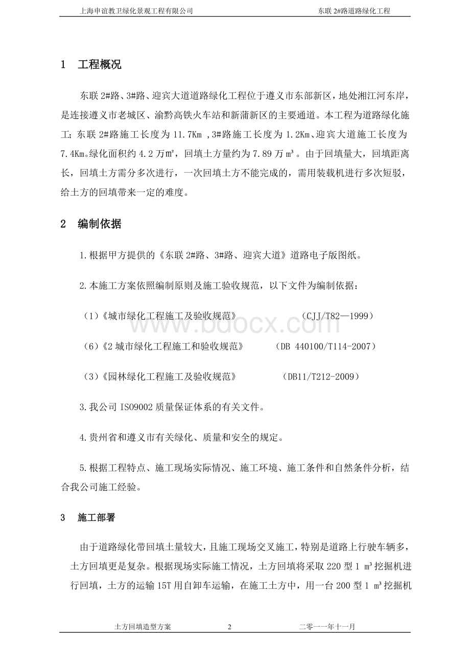 绿化土方造型施工方案.doc_第2页