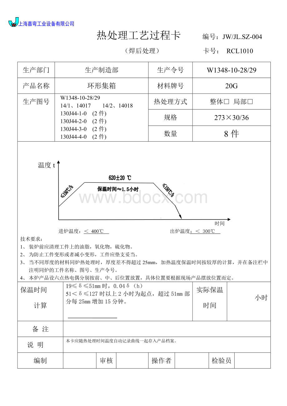 热处理工艺过程卡.doc_第1页