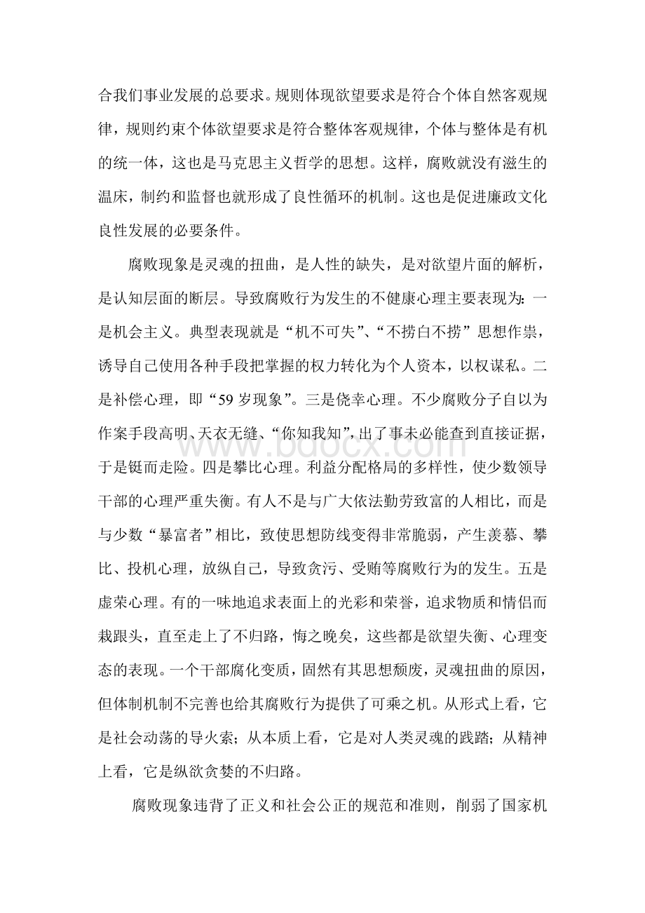 欲望的约束与廉政文化建设Word下载.doc_第3页