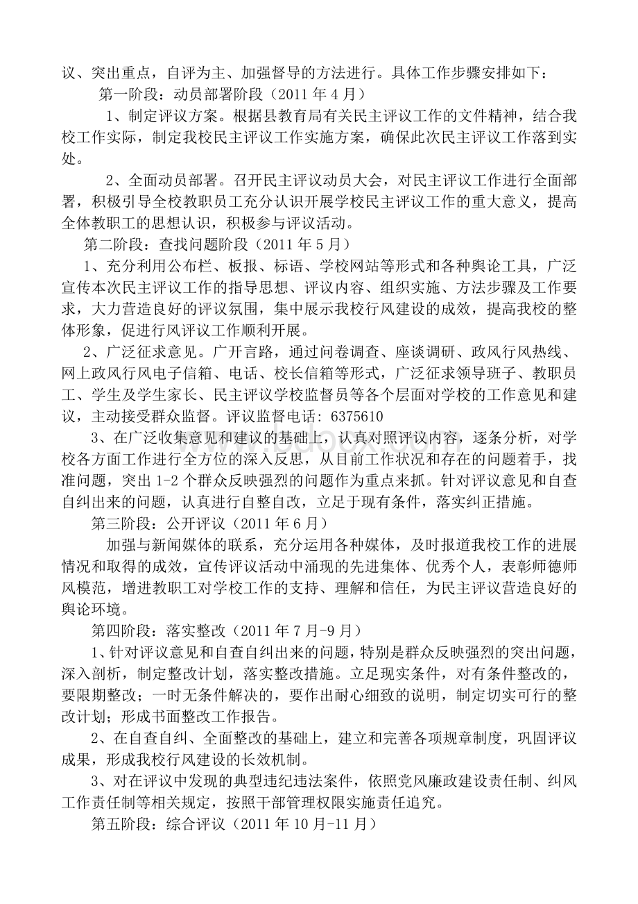 楚江中学民主评议工作实施方案.doc_第2页