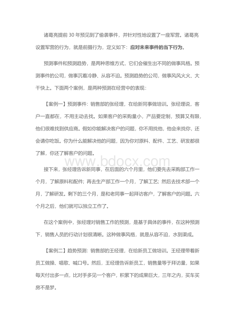 PMC经理预测事件和预测趋势是两种思维方式.docx_第2页