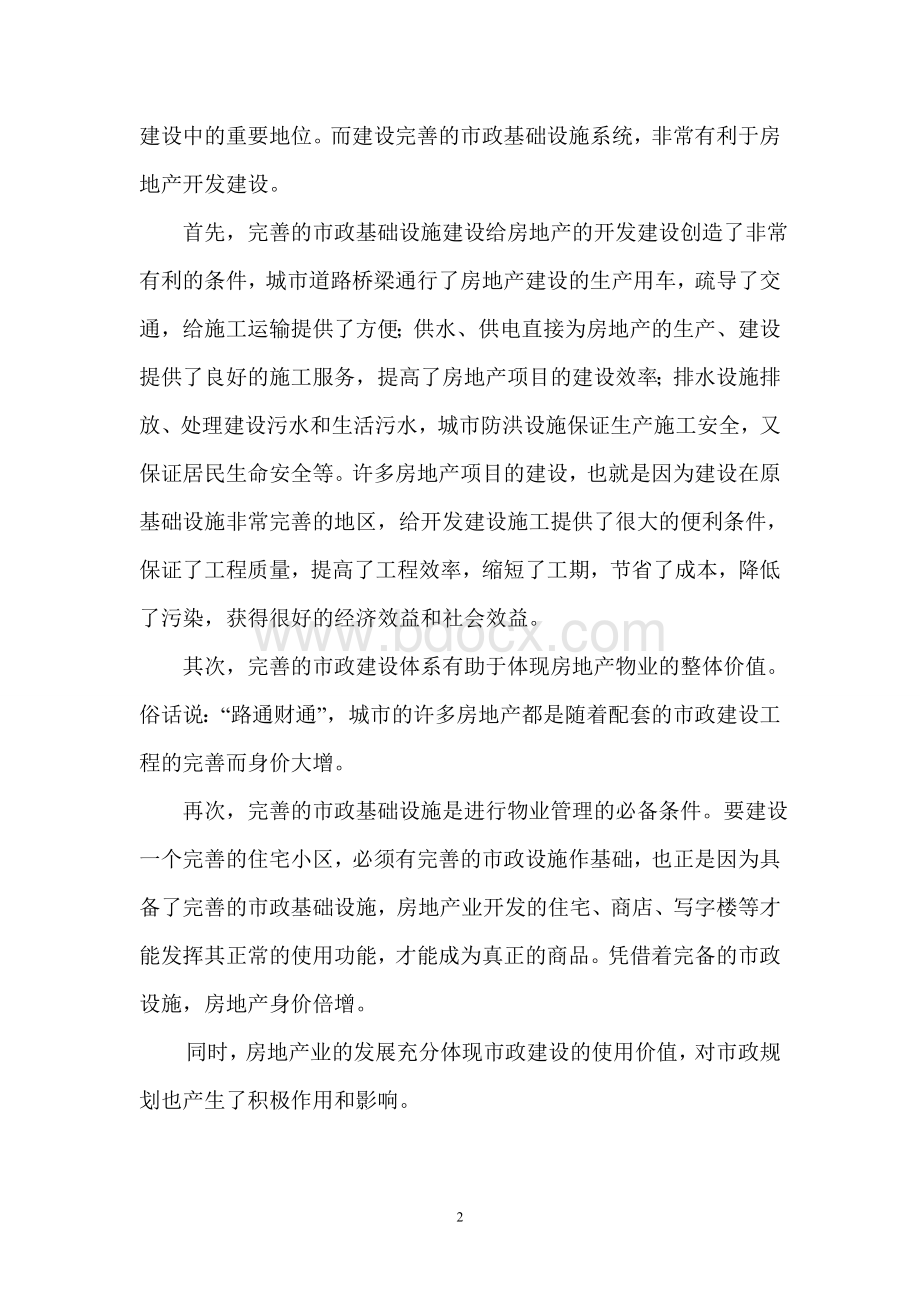 论房地产开发与市政建设Word文档下载推荐.doc_第2页