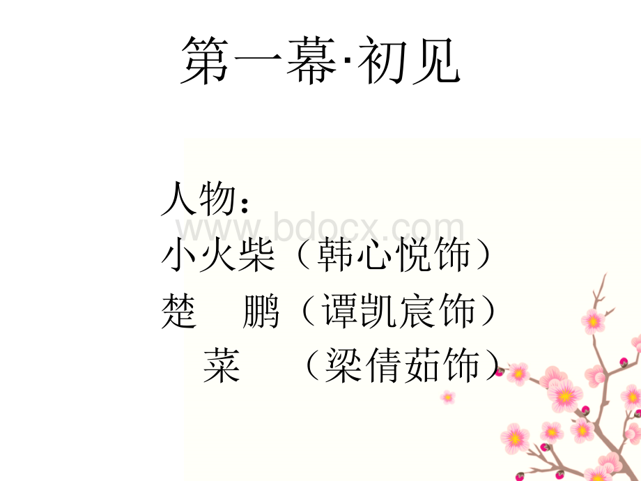 社会心理学刻板印象小组展示.ppt_第2页