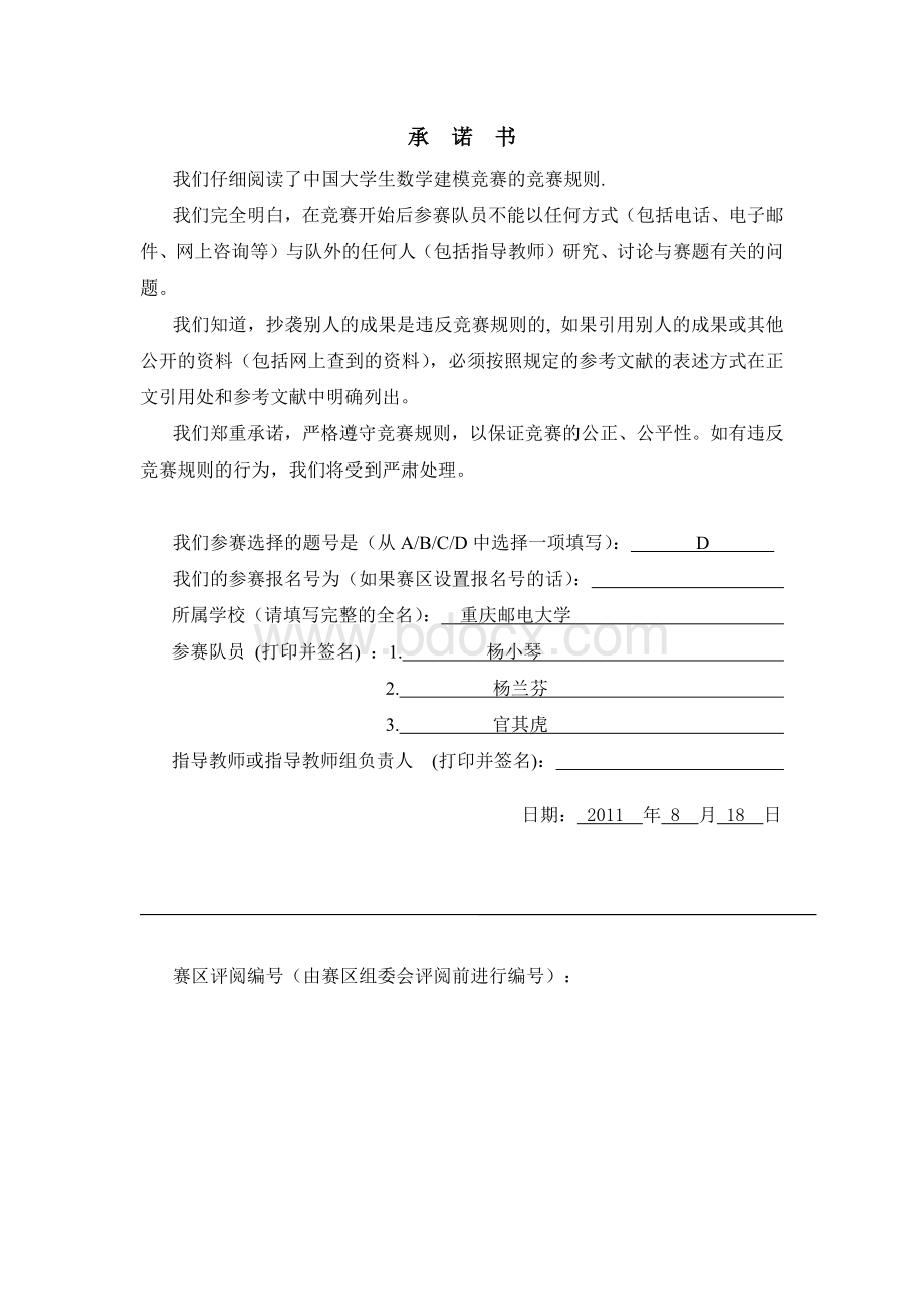 房地产价格与住房保障规模论文文档格式.docx_第2页