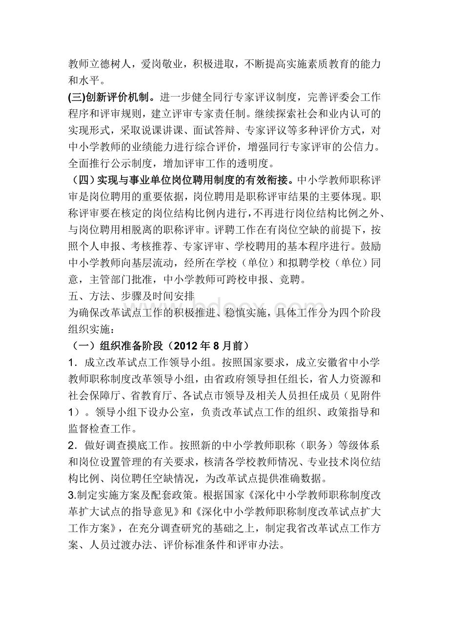 安徽省中小学教师职称制度改革试点工作实施方案文件全集2012Word格式.doc_第3页