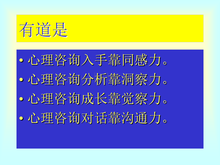 岳晓东心理咨询基本功.ppt_第2页