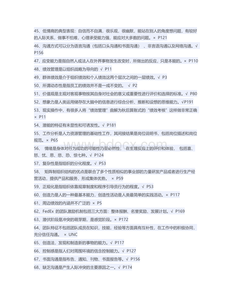 提高自身绩效的路径与方法试题及答案.rtf_第3页