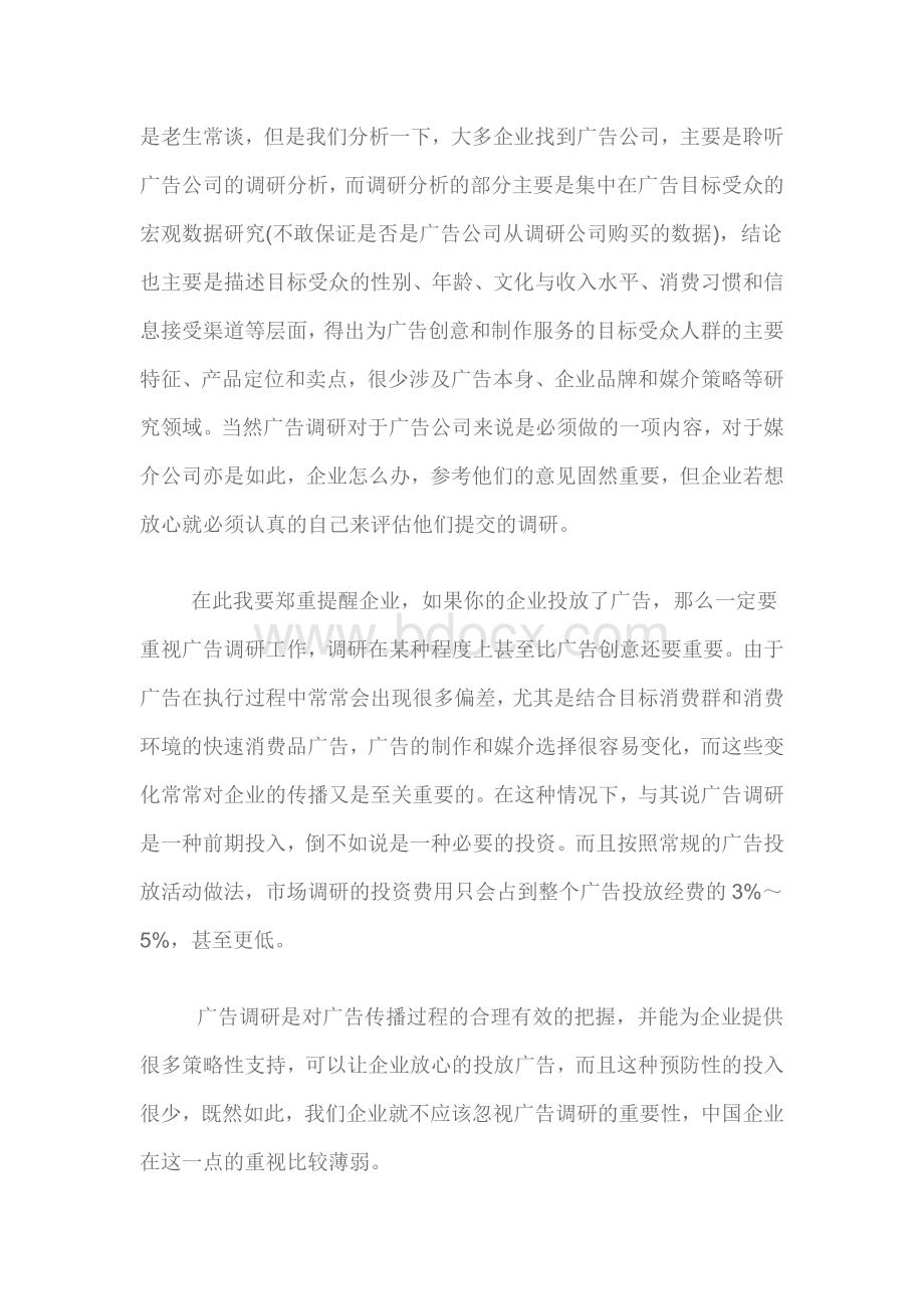 企业如何投放广告才更放心Word格式文档下载.doc_第2页