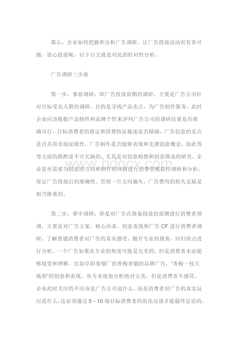 企业如何投放广告才更放心.doc_第3页